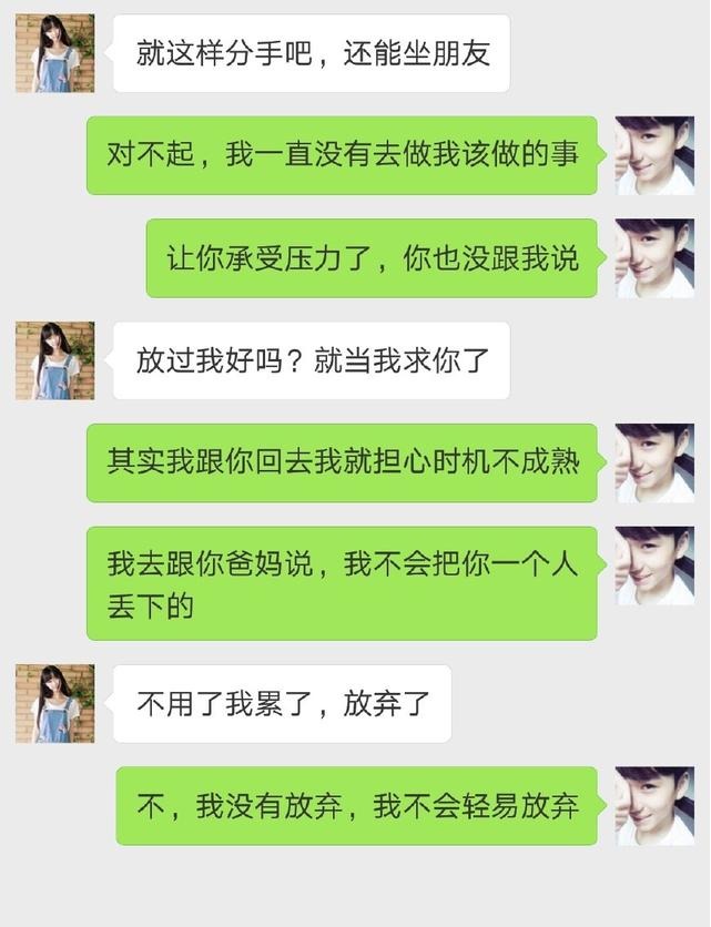 异地恋情侣聊天记录曝光,女生哀求不要在相互折磨了!