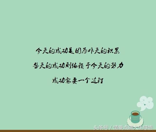 做一个坚强的人,坦然面对,勇敢体会,酸甜苦辣,各种滋味