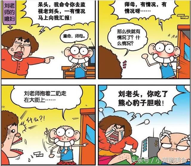 爆笑校园:刘姥姥当众抱二奶,被呆头揭发,师母上去就是一手刀