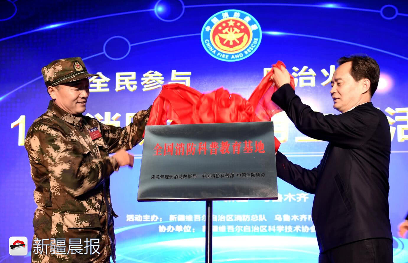 自治区人民政府副秘书长李文富,新疆消防总队总队长姚清海上台为基地