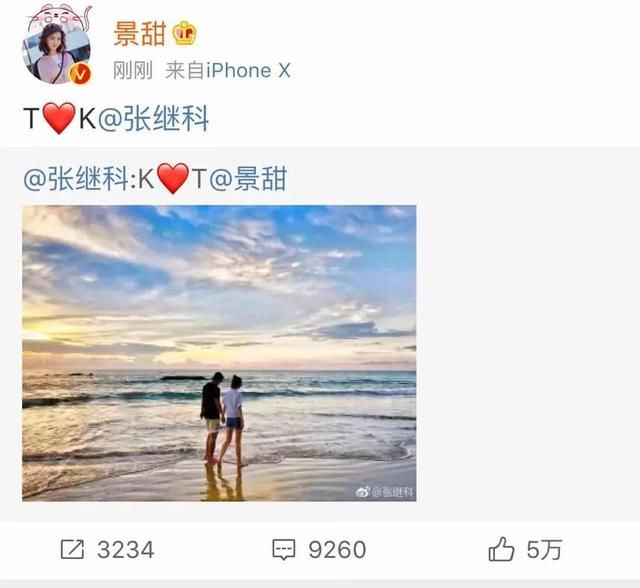 张继科:有景甜的爱情才算完美