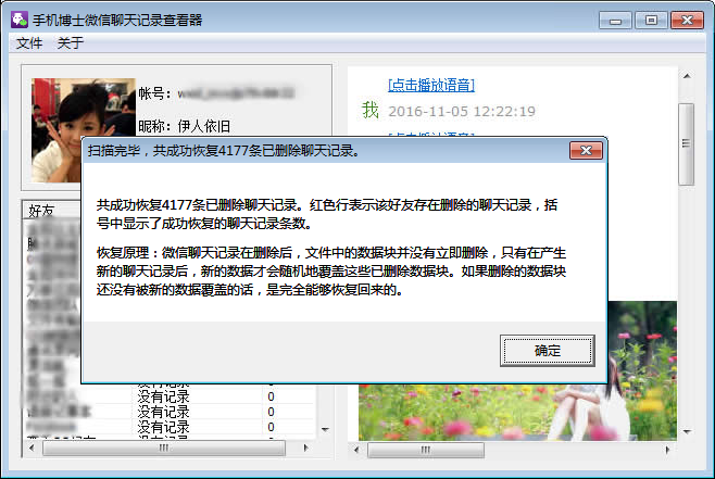 微信记录查看器手机版_安卓微信记录查看器_安卓微信聊天记录查看器破解版