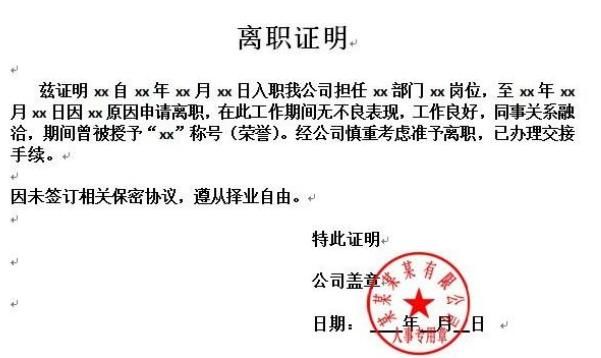 离职员工要开工资证明做什么用 新公司要收入证明做什么