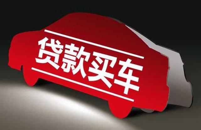 贷款买车和全款买车有多大的差异?到底哪个更划算?
