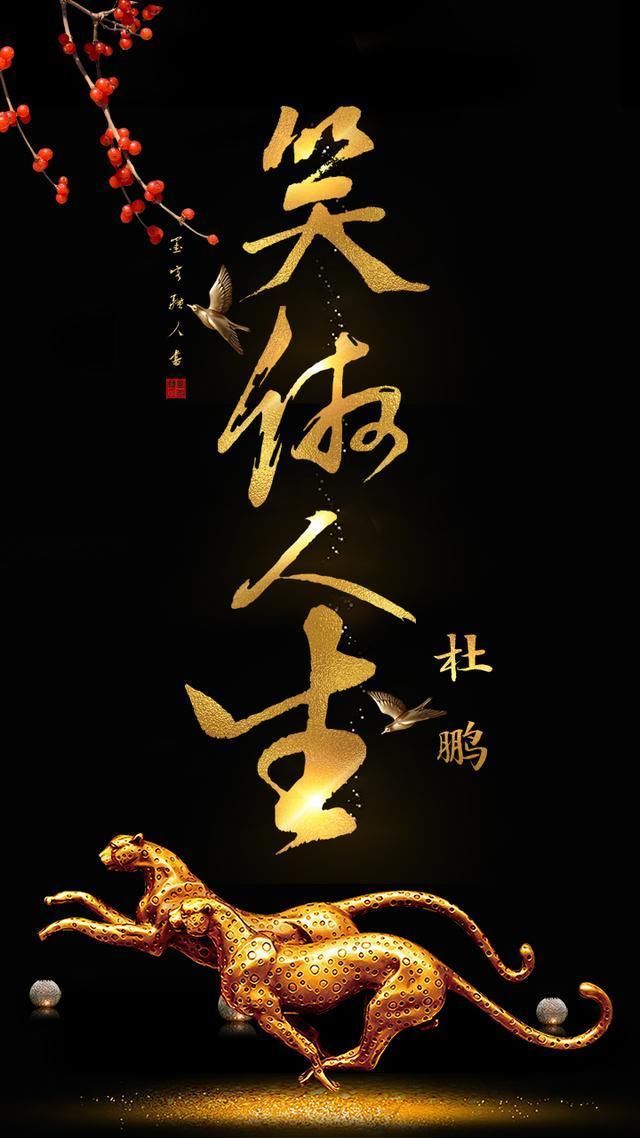 金色文字手机竖屏壁纸