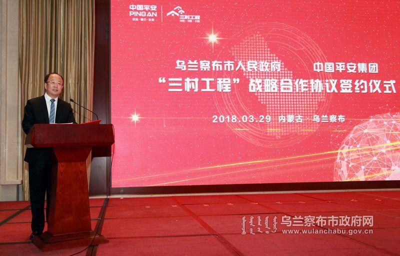 乌兰察布市与中国平安保险(集团)股份有限公司举行座谈
