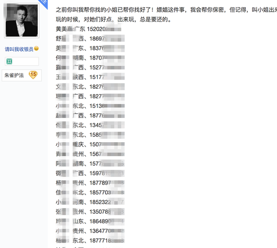网传白马会所富婆通讯录手机号多次被标注诈骗电话