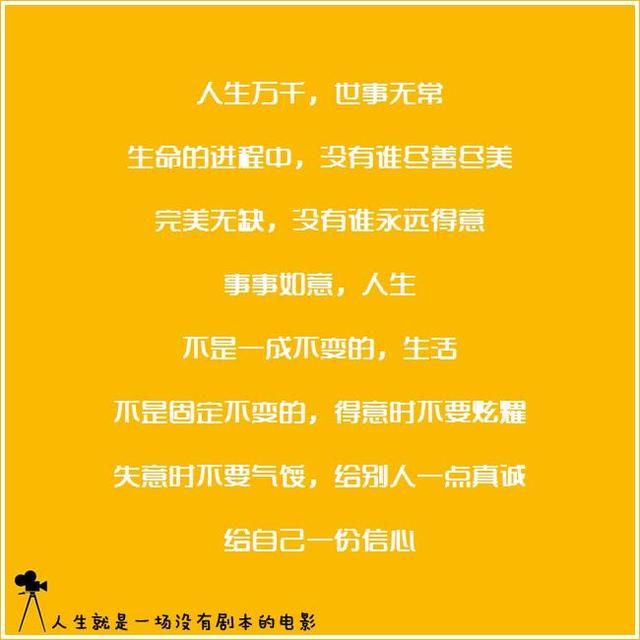 人生万千,世事无常.生命的进程中,没有谁尽善尽美