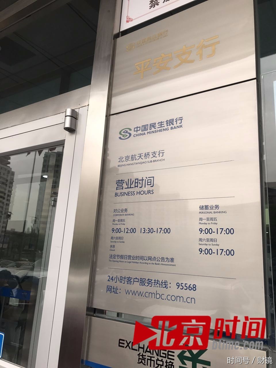 民生银行30亿"飞单":前一天还出境游 现在钱就没了