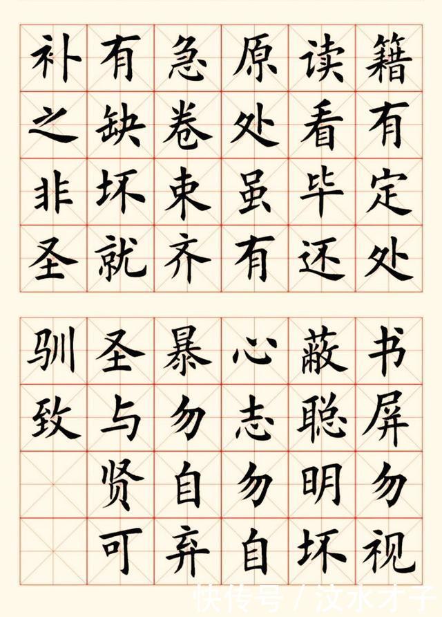 传播国学经典《弟子规,品赏楷书书法之魅力,看看吧