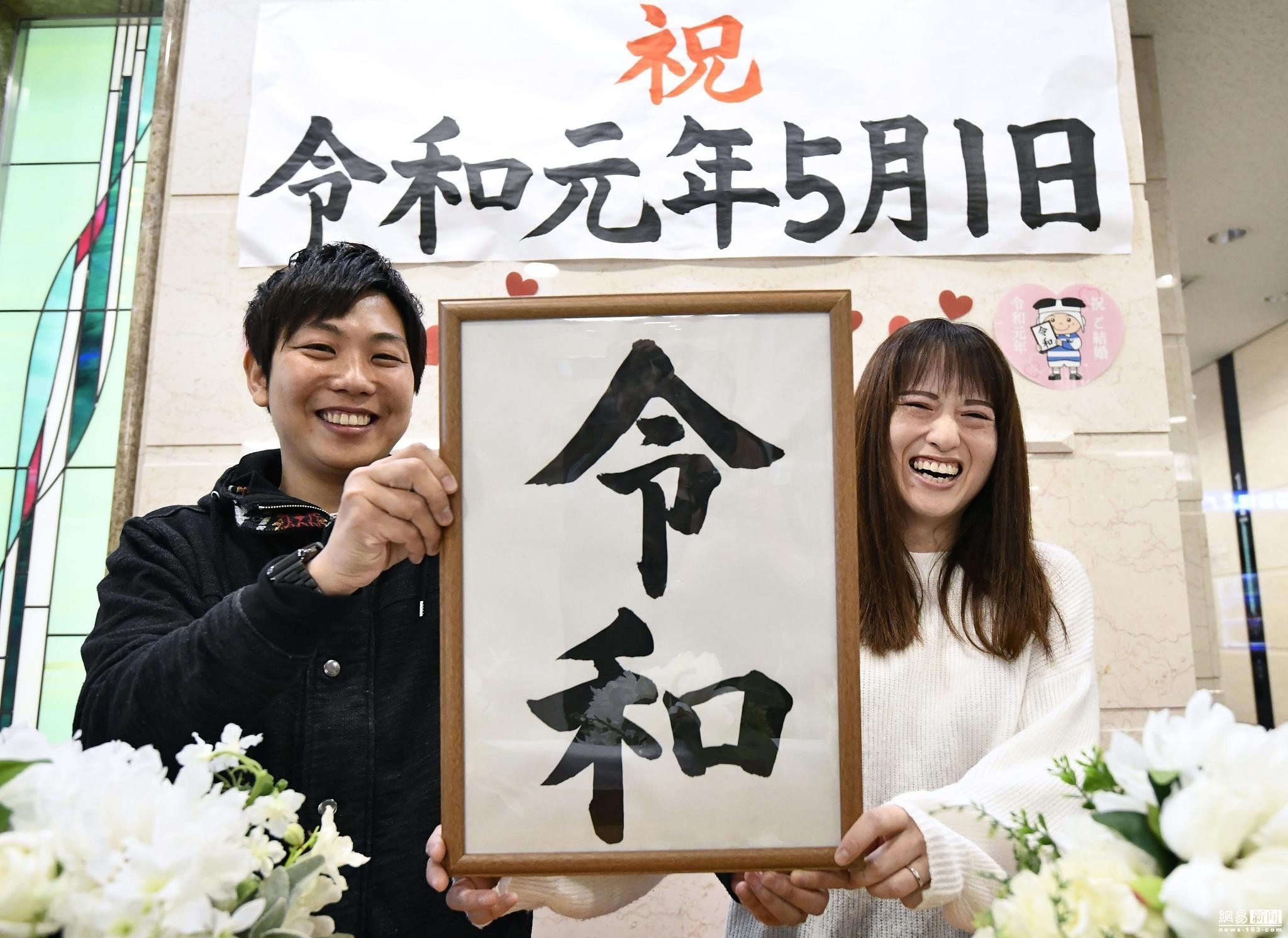 日本多地情侣结婚庆祝进入"令和"时代