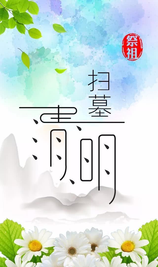 4.5早安心语,清明节祝福语,缅怀先贤学感恩,清明时节去踏青