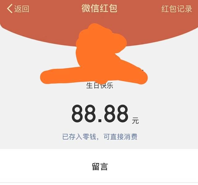 朋友圈里晒生日红包是一种什么心态?是炫耀还是暗示?