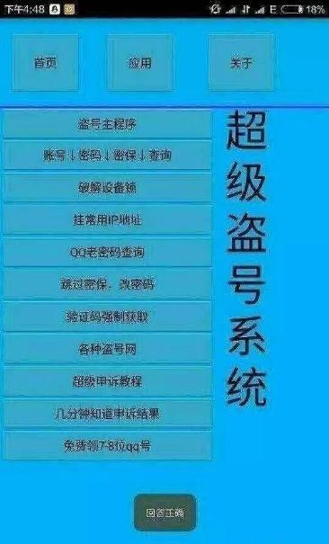 对于那些想找黑客帮忙盗号的,算了吧.