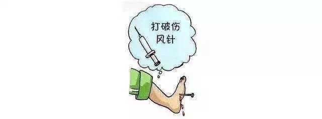 要打破伤风吗?医生这样回答亲朋好友