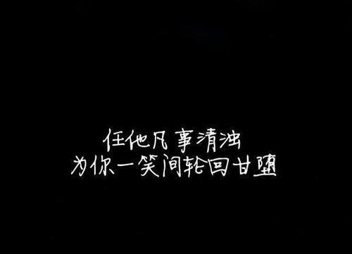 往后余生,我只有你.