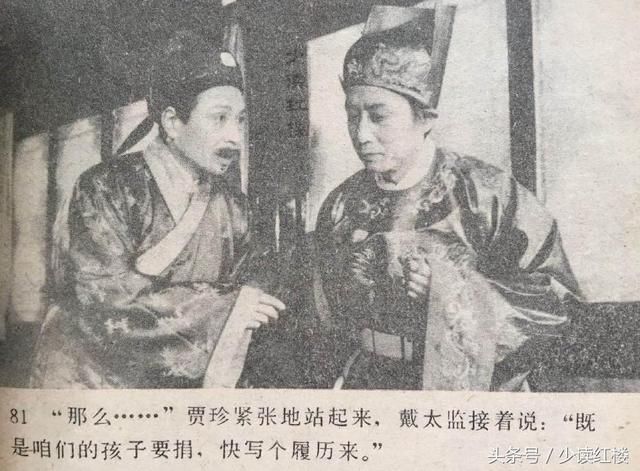 这个叫戴权的太监,手里的权力不小,脂批对其名字有三字批语:妙!