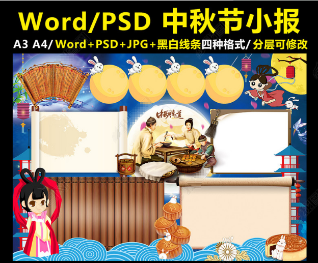 中秋节小报中华传统文化手抄报赏月电子小报 软件: word 2013(.