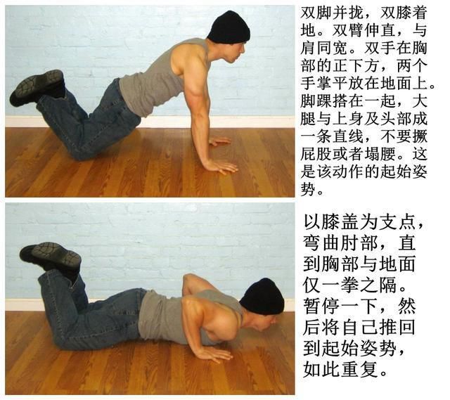 训练姿势二:膝盖俯卧撑