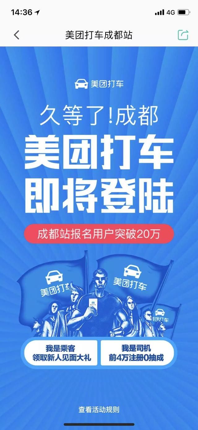 硝烟再起,美团打车即将登陆成都