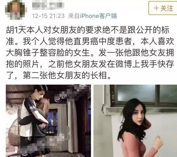 顺手还发了几张疑似胡一天和他女朋友拥抱的照片. 对不起.