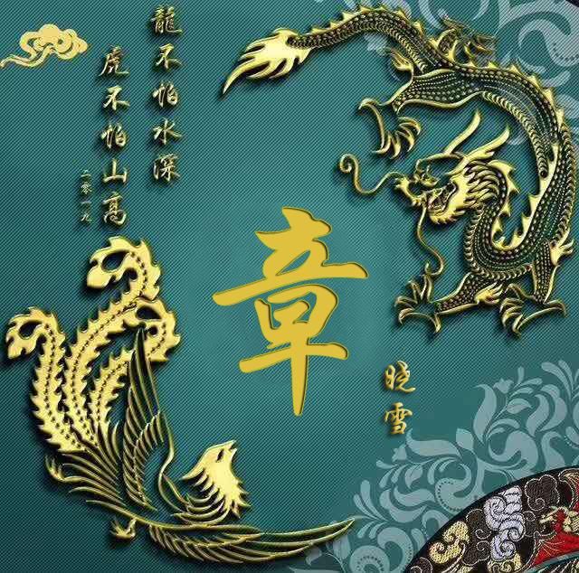 以你的姓氏做微信头像,龙凤呈祥大气红色款,留下你的名字!