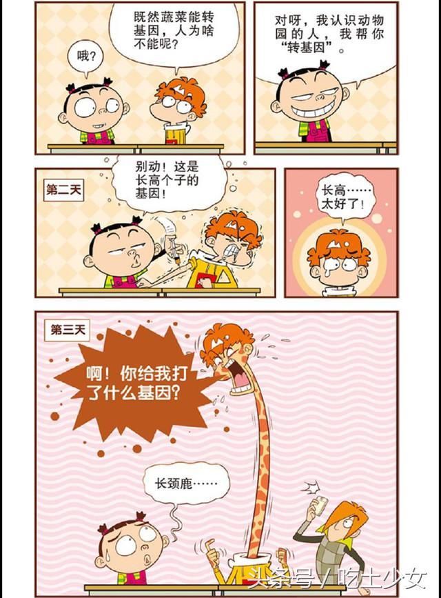 阿衰漫画:大脸妹给阿衰"注射转基因,结果阿衰变成了长劲衰