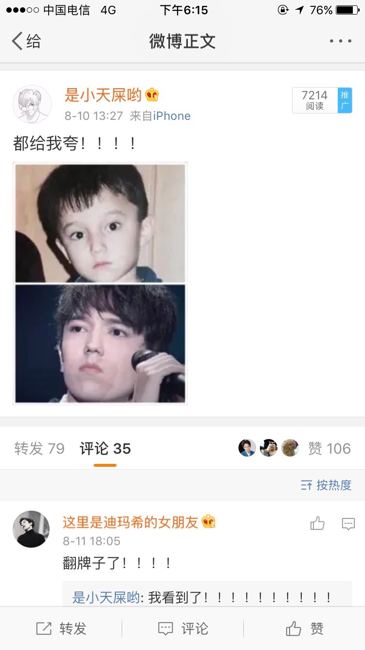 [迪玛希][新闻]170811 迪玛希ins更新日常盗粉图 被揭