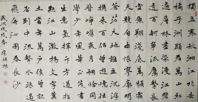 楷书《沁园春·长沙》 138*68厘米 2018年3月