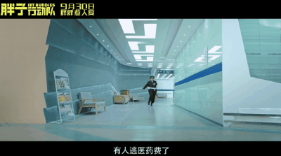 万万没想到,包贝尔的《胖子行动队》在国庆给了我一记