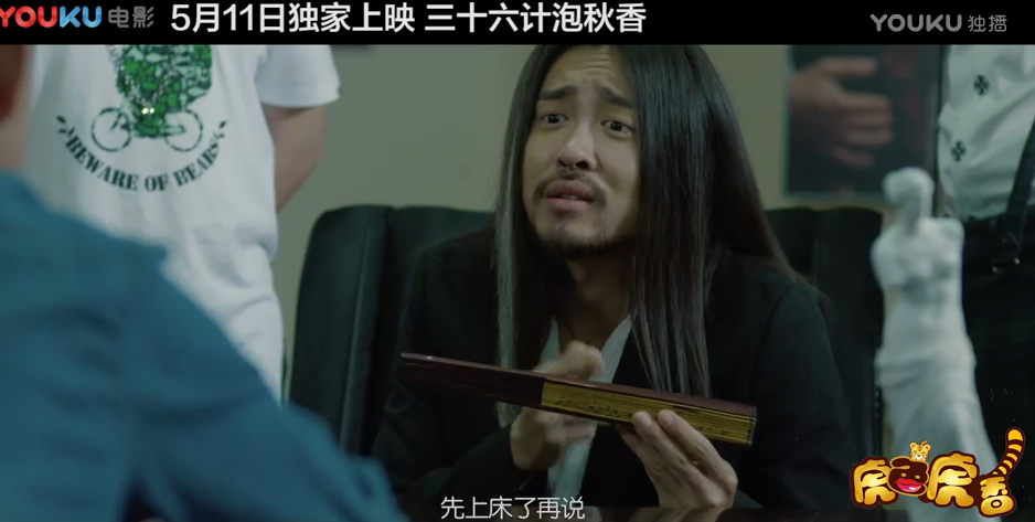 搞笑喜剧电影 虎色虎香》能否超越星爷古装版,优酷即将揭晓