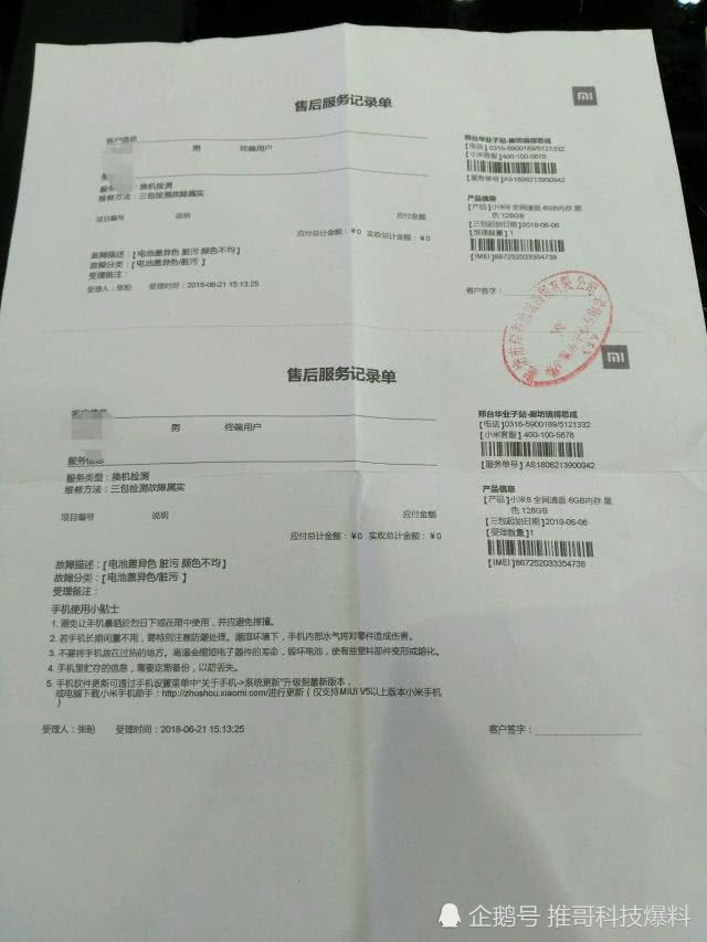 小米售后服务工程师，请更，不是为了我，而是为了小米！ ！ ！