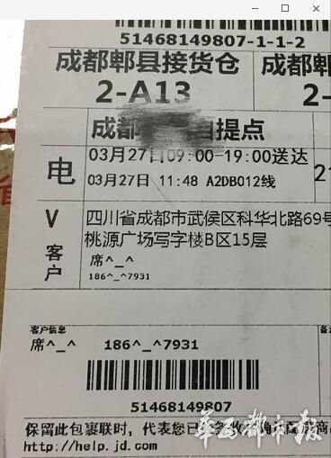 其中,京东表示,从2016年6月就开始使用微笑面单,包裹生成时,部分隐藏