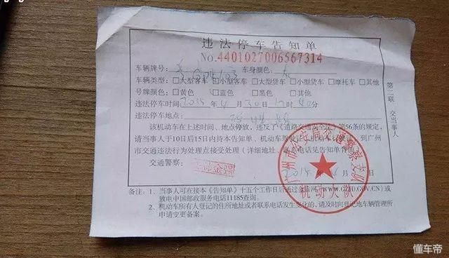 警告罚单是怎样