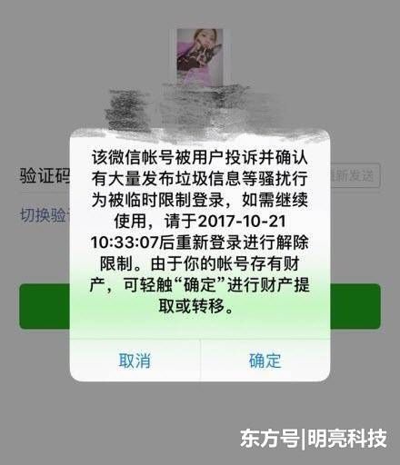 微信验证码发送太多次会封号吗安全吗