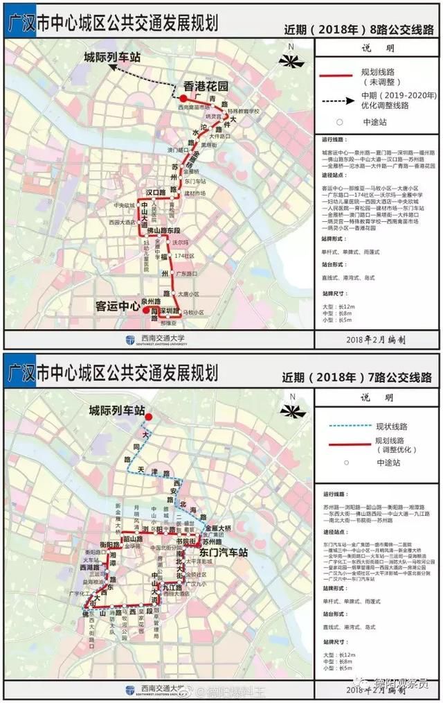 德阳广汉新规划十余条公交线路,离成都更近了!