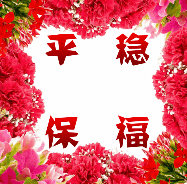 4月11早上好!愿你一生一世都幸福,送给身边一生的亲朋