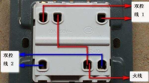双控开关的工作原理是什么?双控开关接线图?