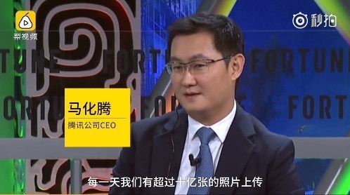 马化腾:腾讯已掌握每个人的长相变化 能预测老年样貌