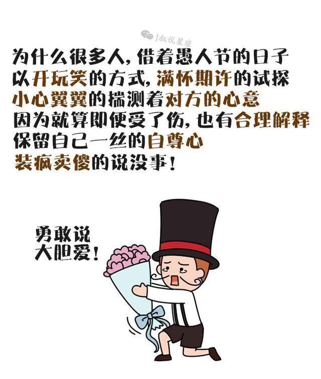 愚人节与真心话只有一线之隔,你能读懂这些星座的玩笑
