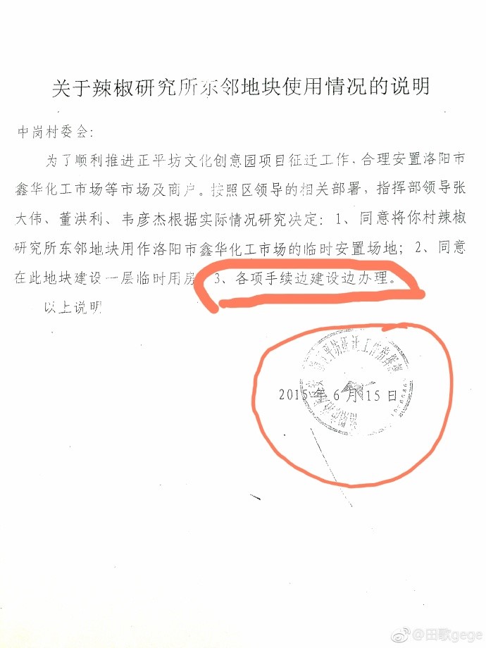 田某还指出,洛阳市国土资源局签发的征地告知书涉嫌偷梁换柱.