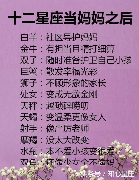 十二星座当妈妈之后,射手座变得严厉,你会成什么样?