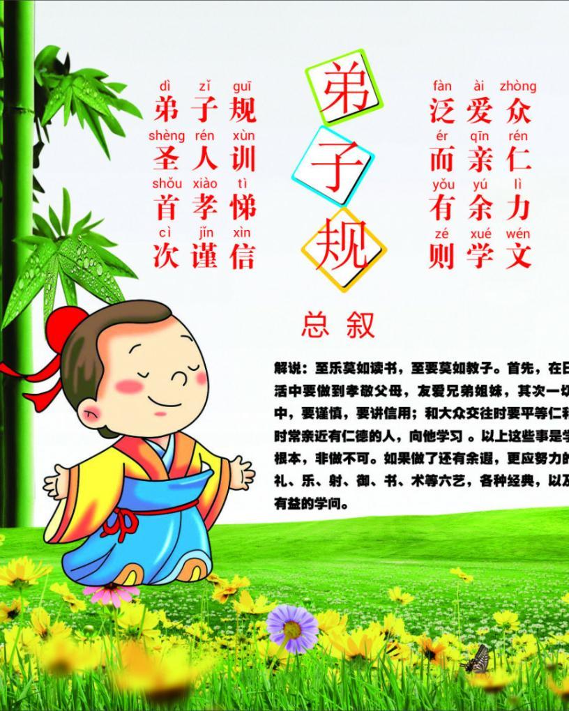 童蒙读本 古代童蒙德育之大成《弟子规》