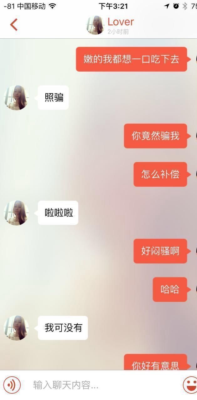 妹子说:你这样撩我,又不把我约出来,你让我想舒服都舒服不了