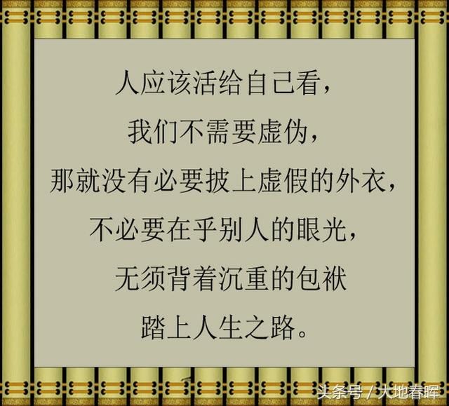 不必要在乎别人的眼光,无须背着沉重的包袱踏上人生之路