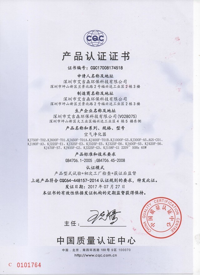 cqc(中国质量认证中心)产品认证证书