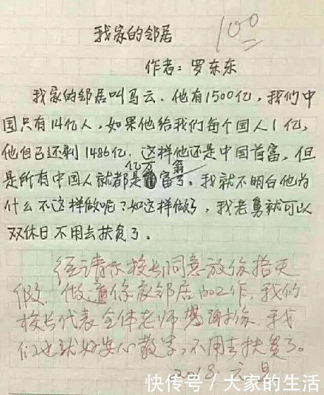 小学生的老师小学,评语作文老师亮了,平台数学云中奇葩v老师语文北京图片