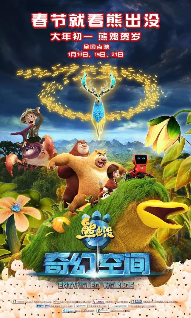 熊出没之变形记