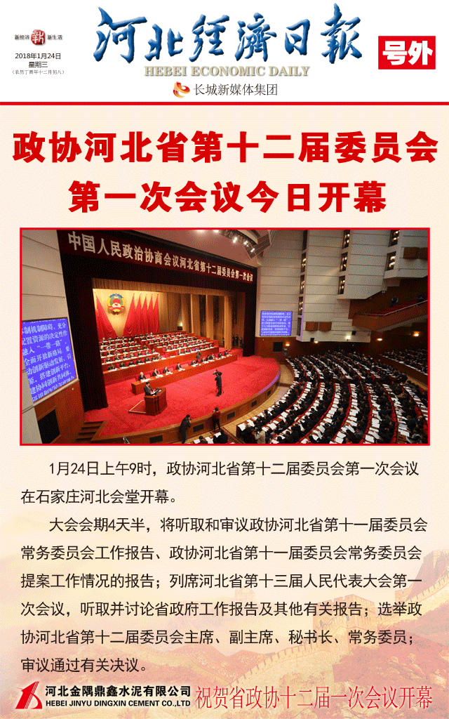 【长城全直播】聚焦2018河北两会 长城新媒体直播进行