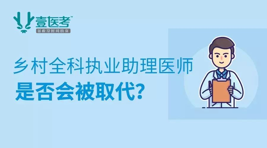 报考乡村全科执业助理医师需要什么条件